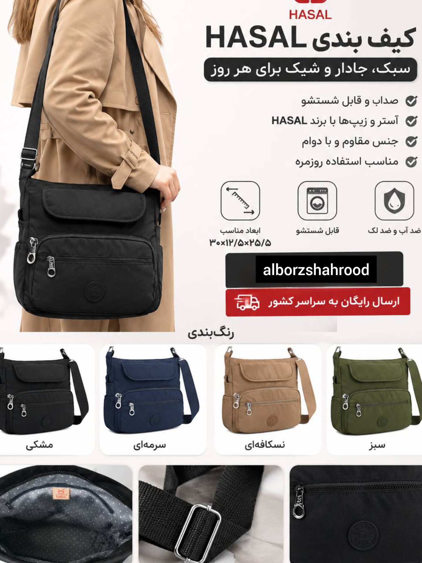 کیف دوشی برزنتی برند حاصل کد ۱۴۴۹