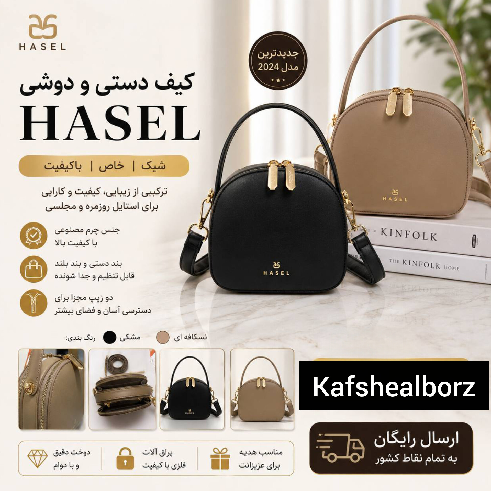 کیف دستی و دوشی برند حاصل ۱۹۷_
