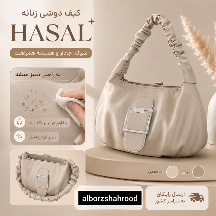 کیف زنانه دوشی حاصل کد ۱۵۳۳