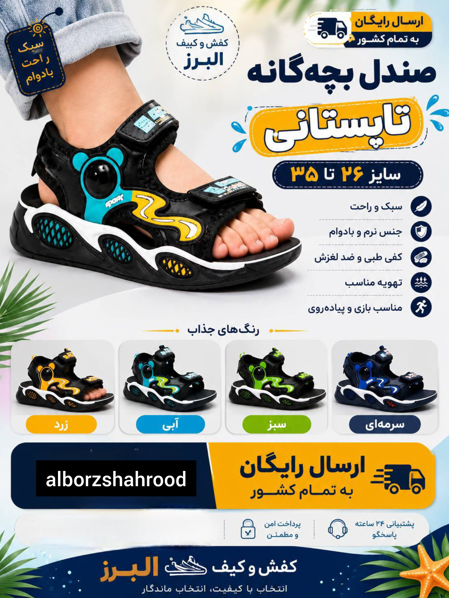صندل بچه گانه تابستانی فضایی سایز ۲۶تا۳۵