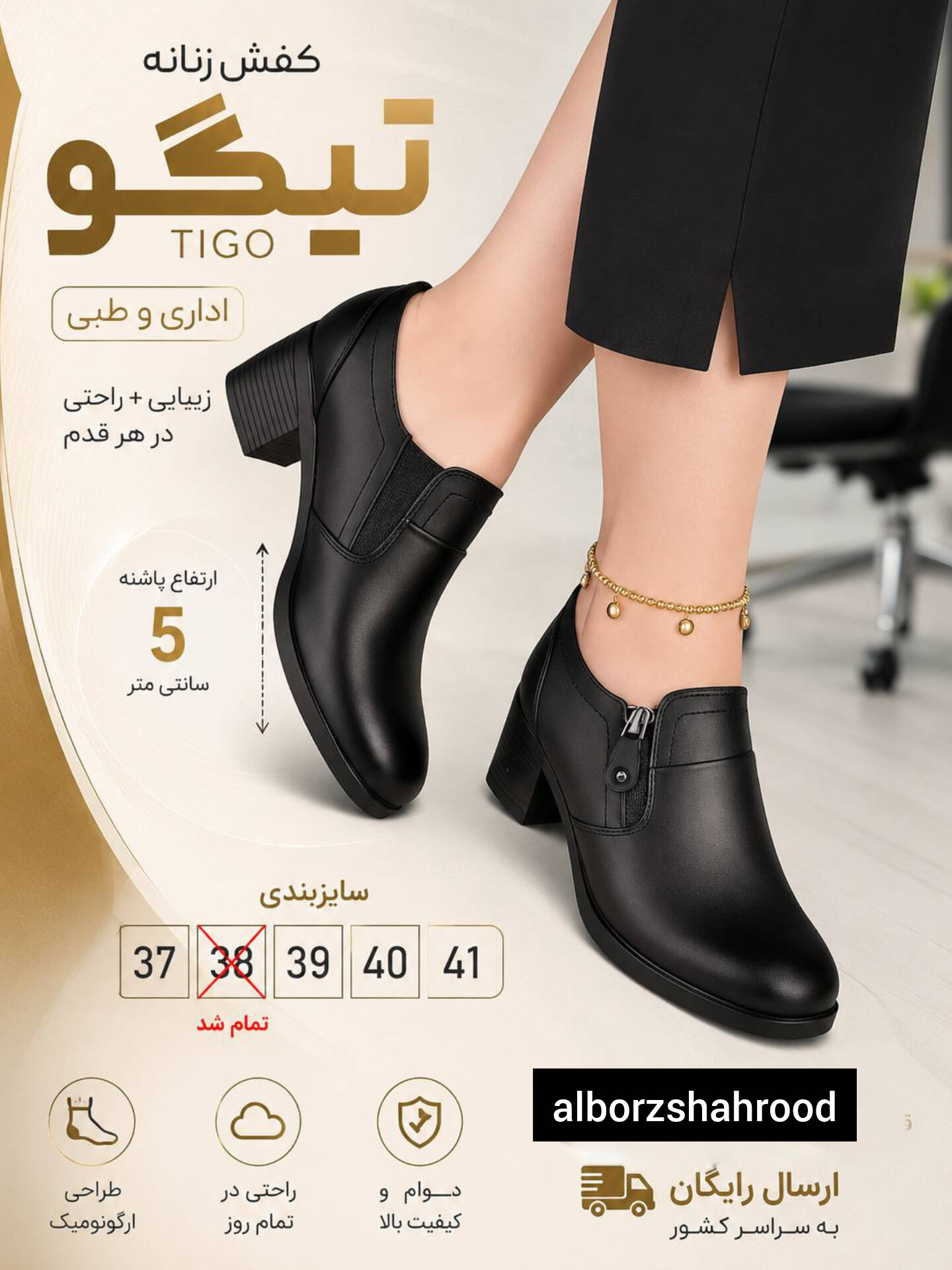 کفش زنانه طبی اداری تیگو