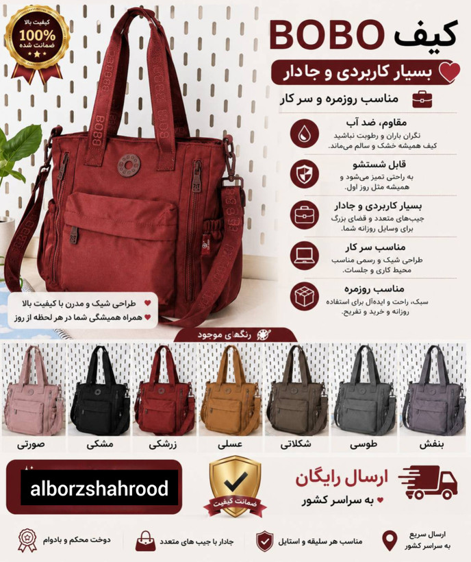 کیف برند بوبوکد ۲۸۱۱