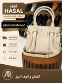 کیف دستی و دوشب،حاصل کد ۱۵۳۲