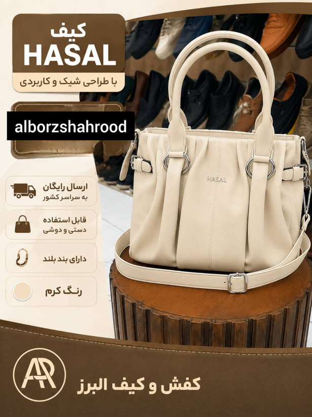 کیف دستی و دوشب،حاصل کد ۱۵۳۲