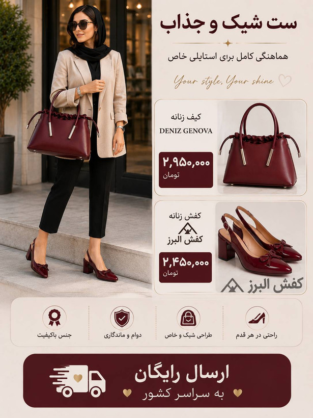 ست شیک و جذاب