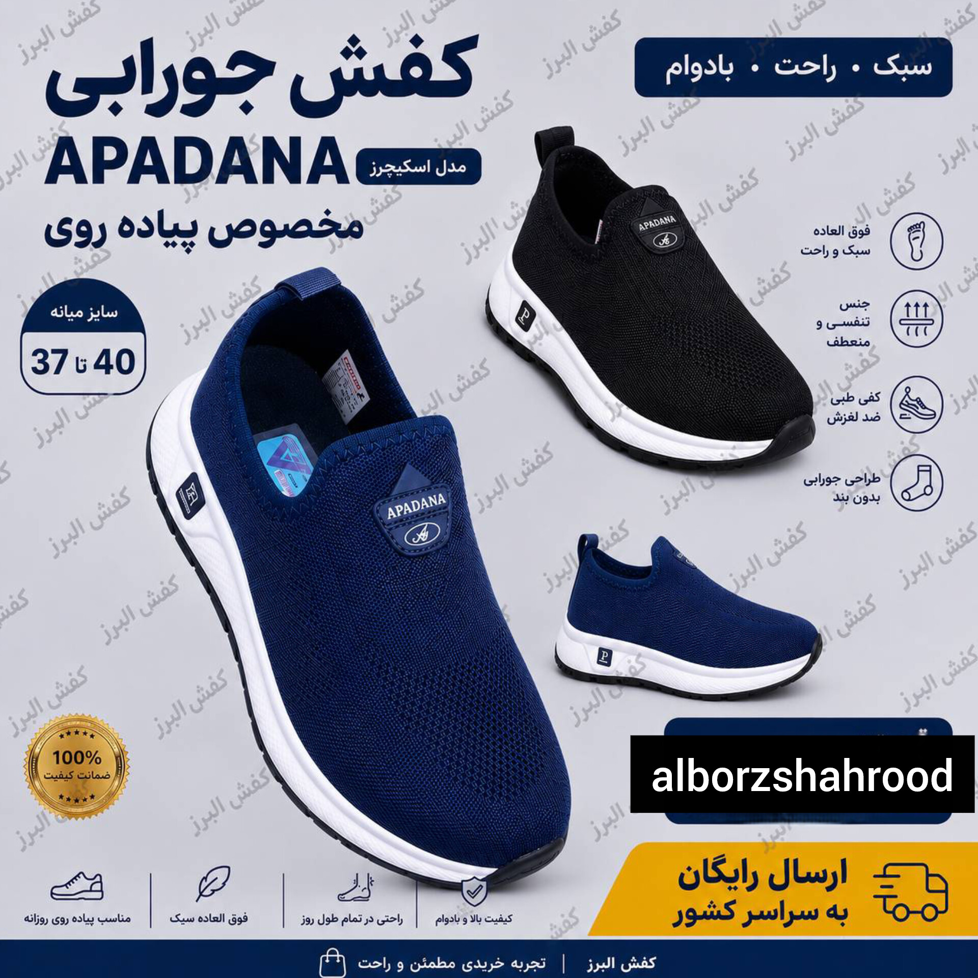 کفش جورابی آپادانا سایز میانه ۳۷تا۴۰