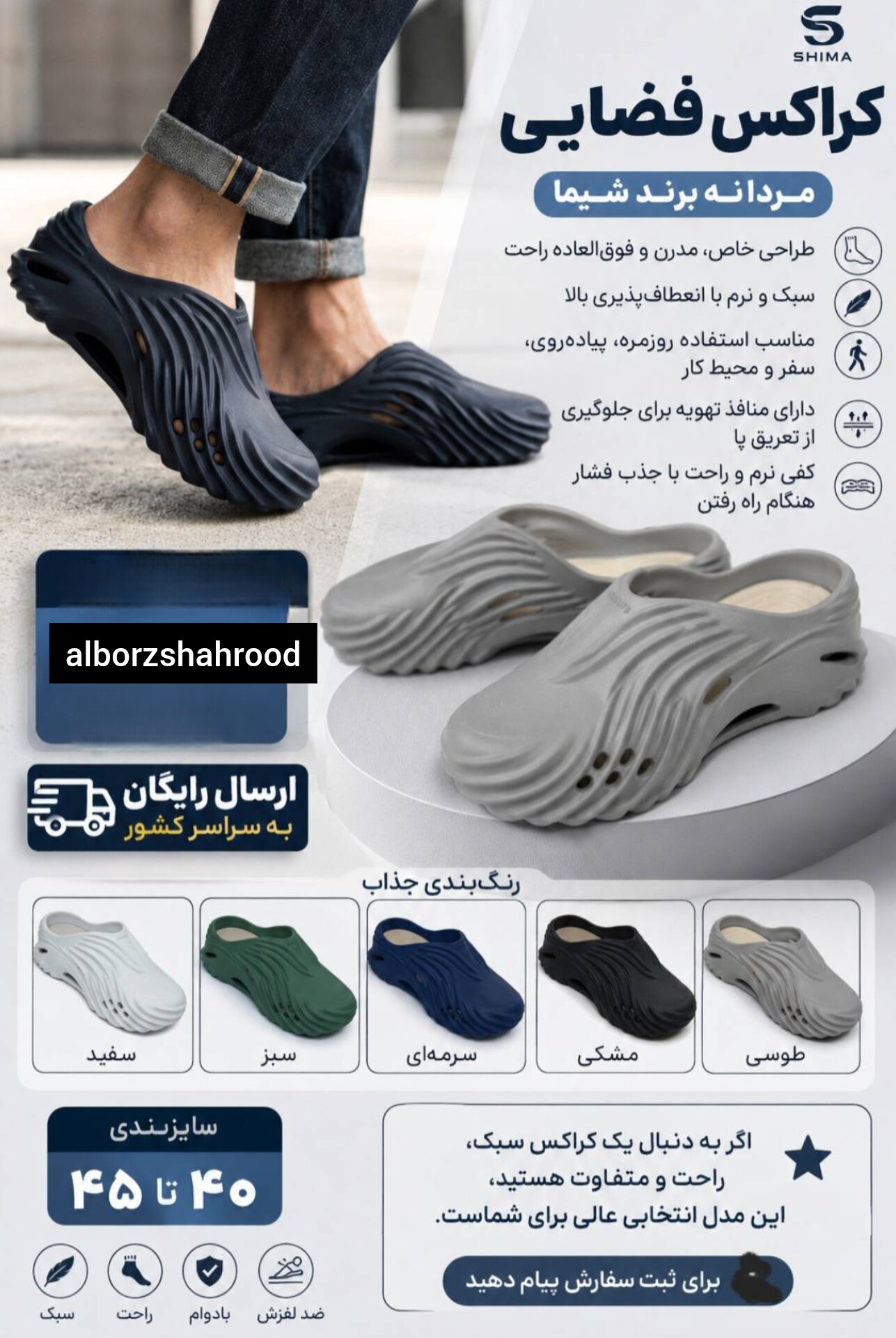 کراکس فضایی مردانه برند شیما