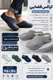 کراکس فضایی مردانه برند شیما