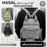 کیف اسپرت سهکاره حاصل کد ۱۵۴۹