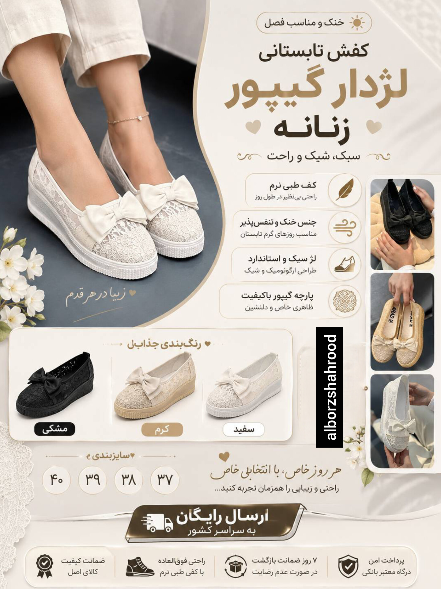 کفش تابستانی لژدار گیپور زنانه