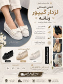 کفش تابستانی لژدار گیپور زنانه