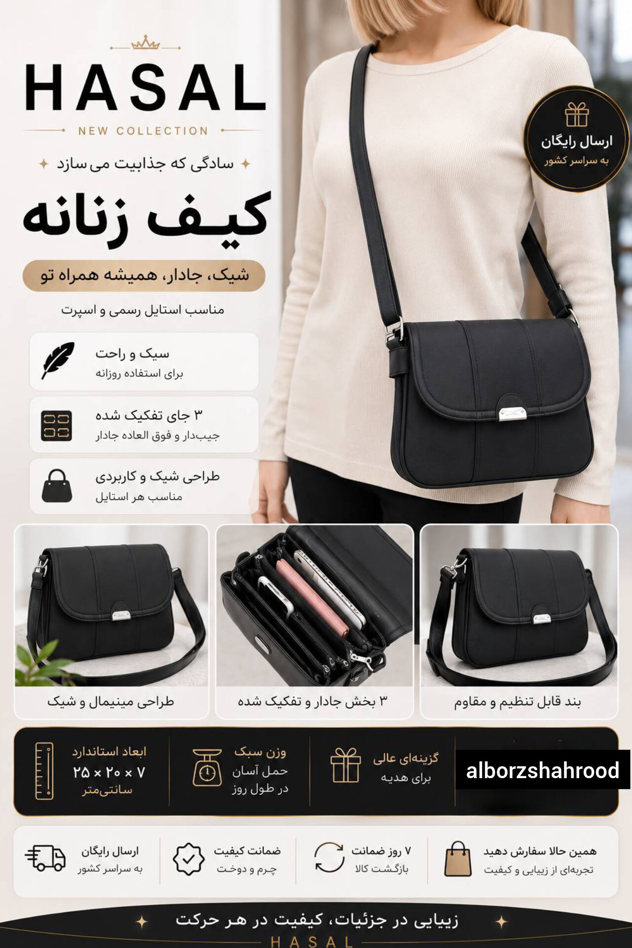 کیف چرم دوشی زنانه حاصل کد ۱۴۴۳