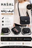 کیف چرم دوشی زنانه حاصل کد ۱۴۴۳