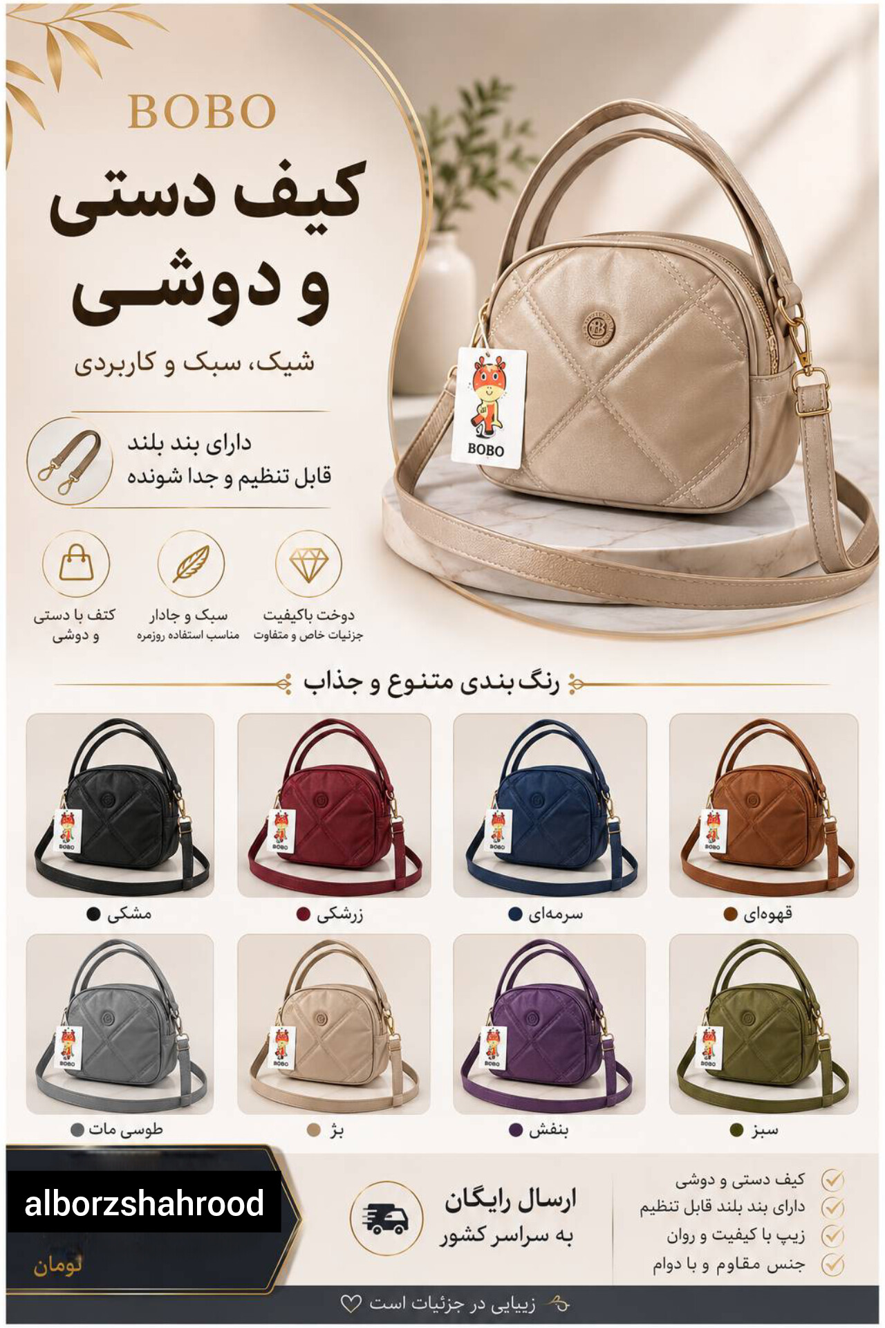 کیف بوبو کد ۹۱۰۲۲