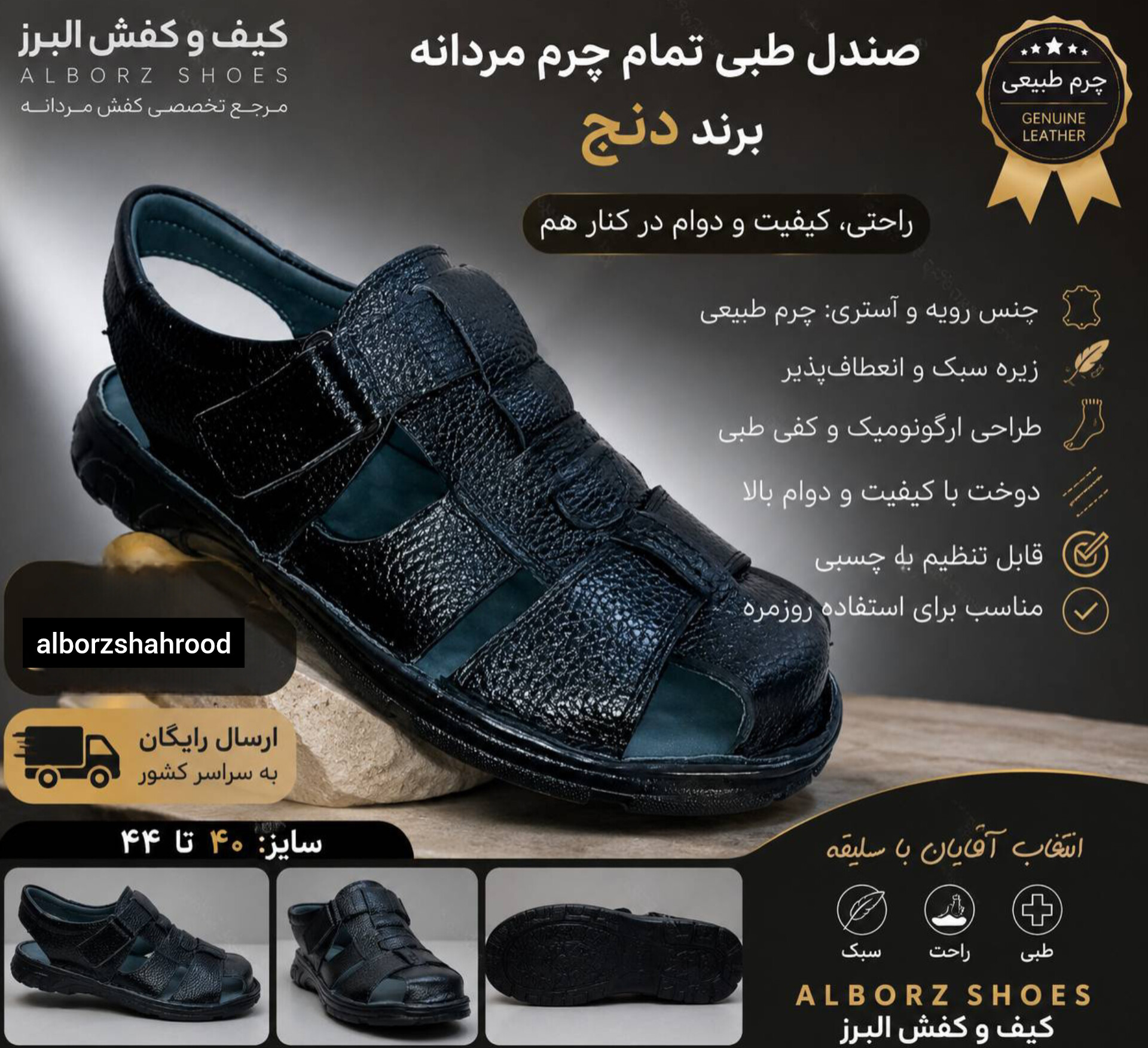 صندل طبی تمام چرم مردانه برند دنج کد ۰۳۷