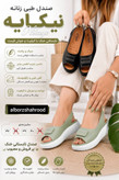 صندل طبی زنانه مدل نیکا