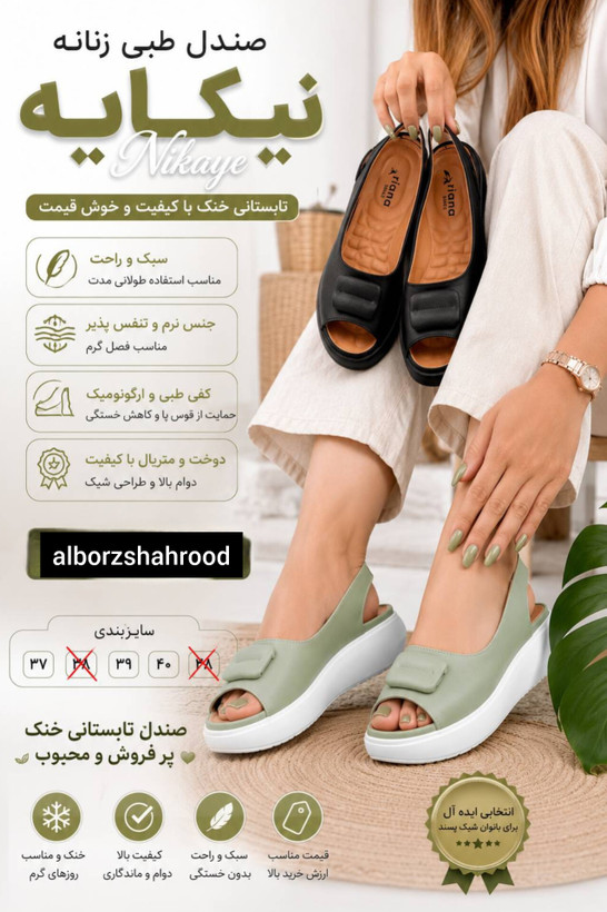 صندل طبی زنانه مدل نیکا