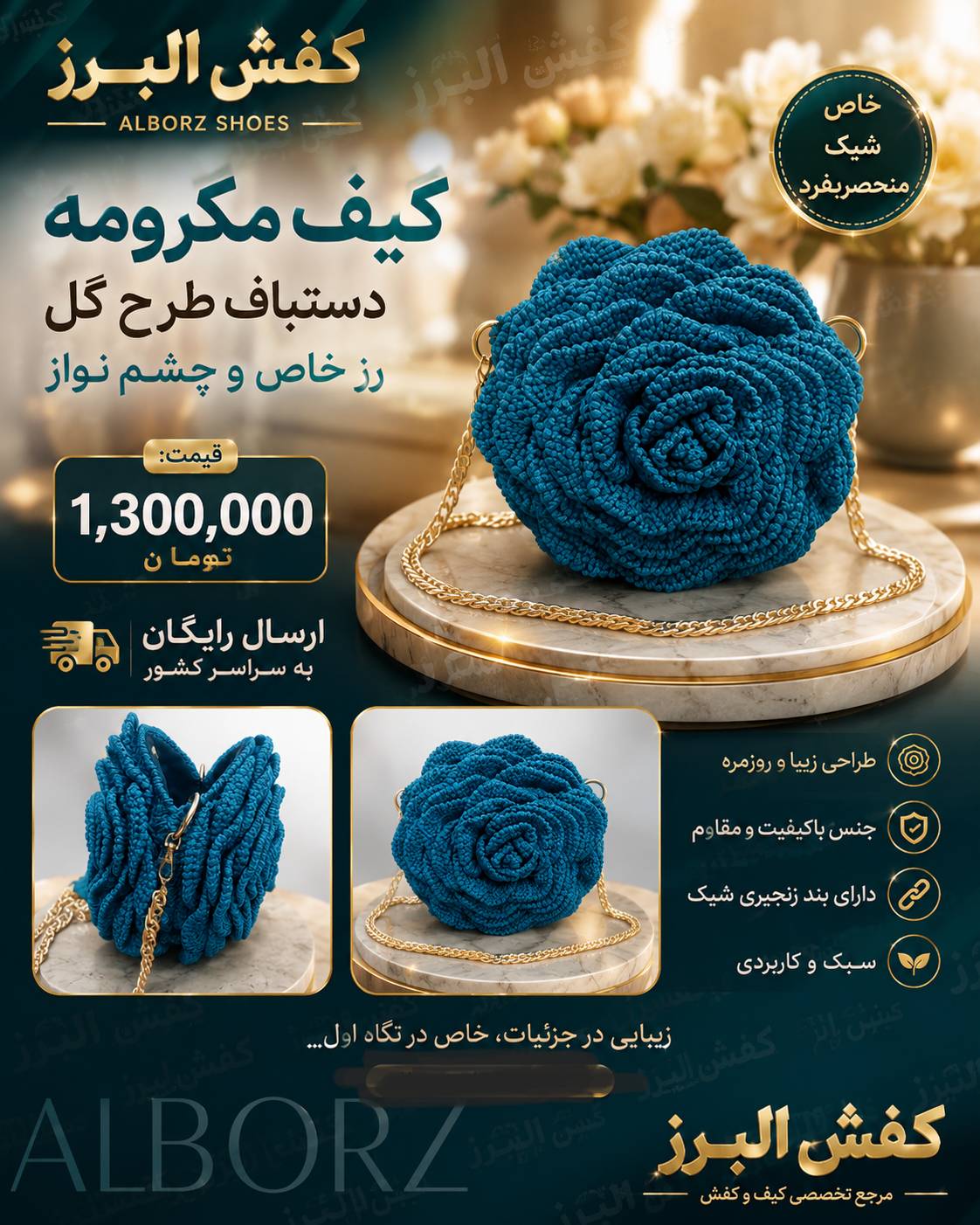 کیف مکرومه  دستباف طرح گل رز،خاص و چشم نواز