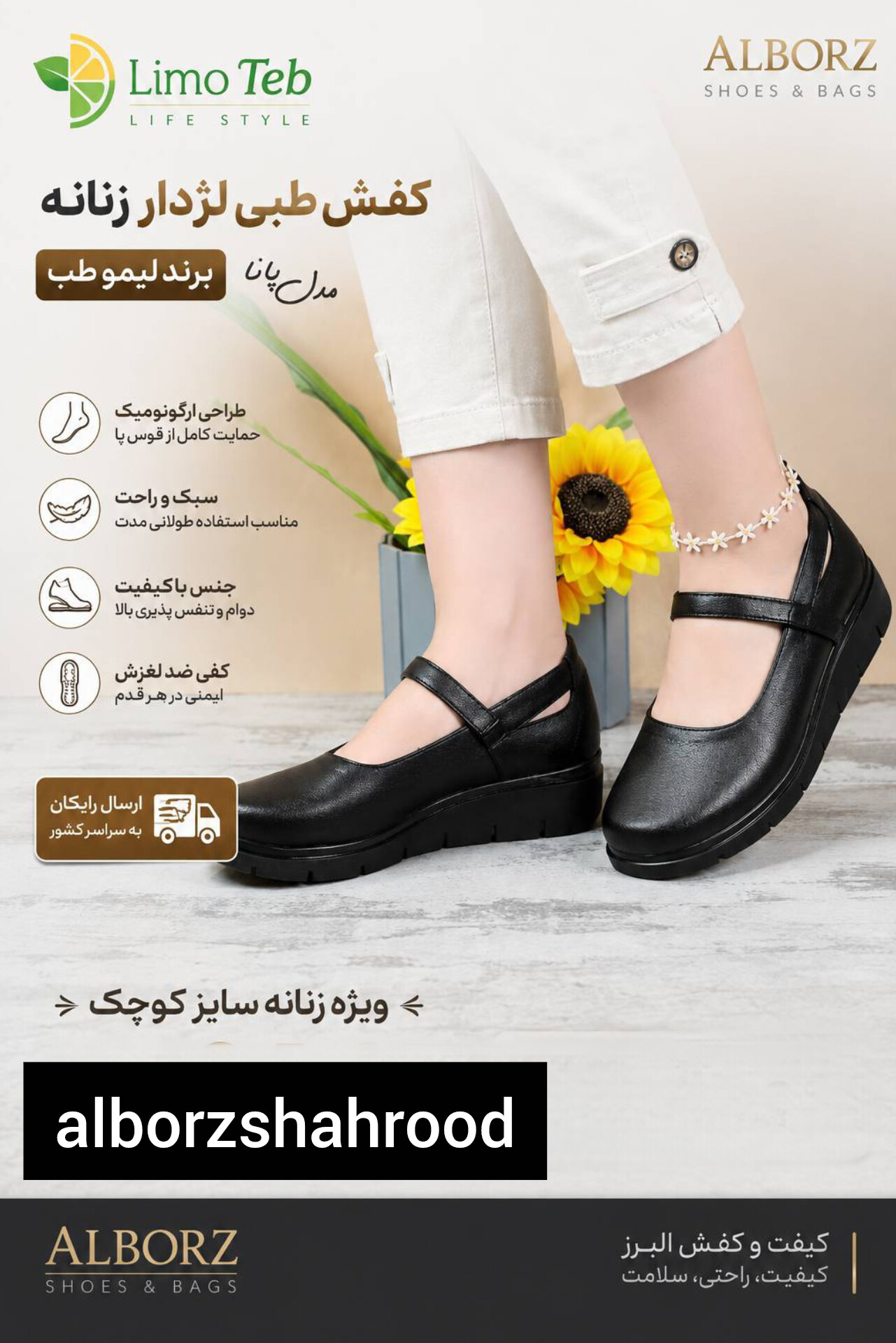 کفش طبی لژدار زنانه برند لیمو طب مدل پانا