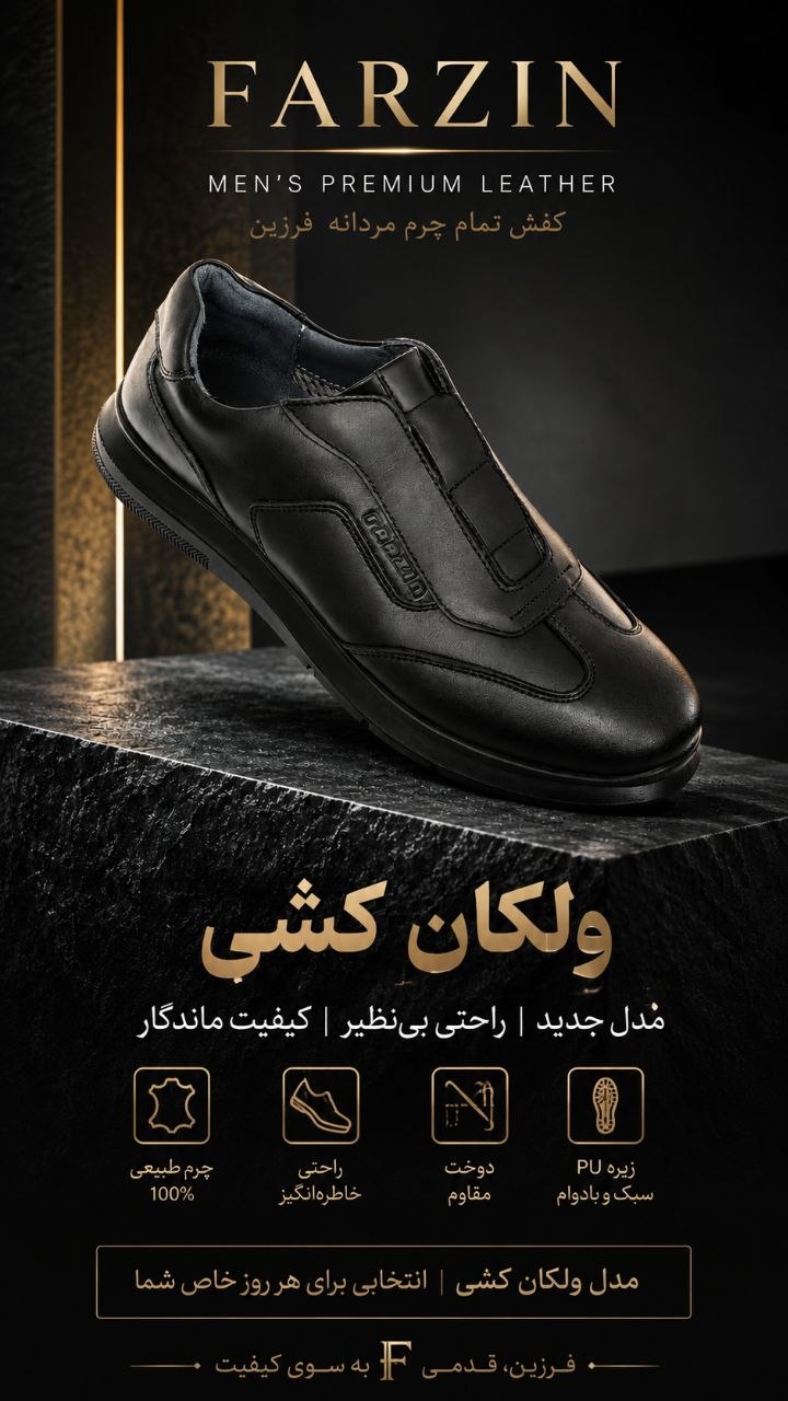 کفش چرم مردانه ولکان برند فرزین