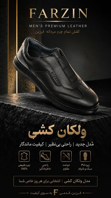کفش چرم مردانه ولکان برند فرزین