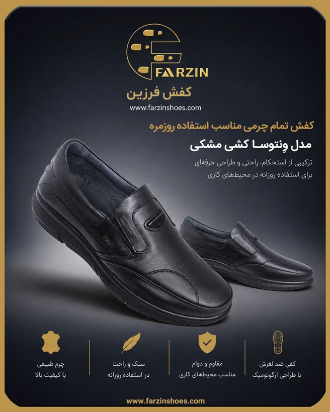 کفش تمام چرم مردانه ونتوسا برند فرزین