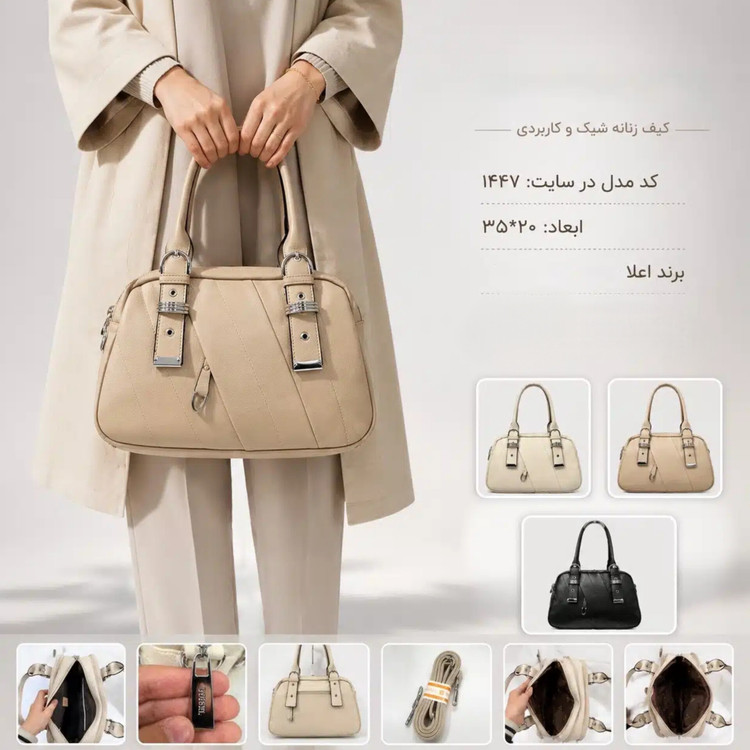 کیف دوشی برند حاصل کد ۱۴۴۷